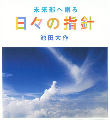 日々の指針
