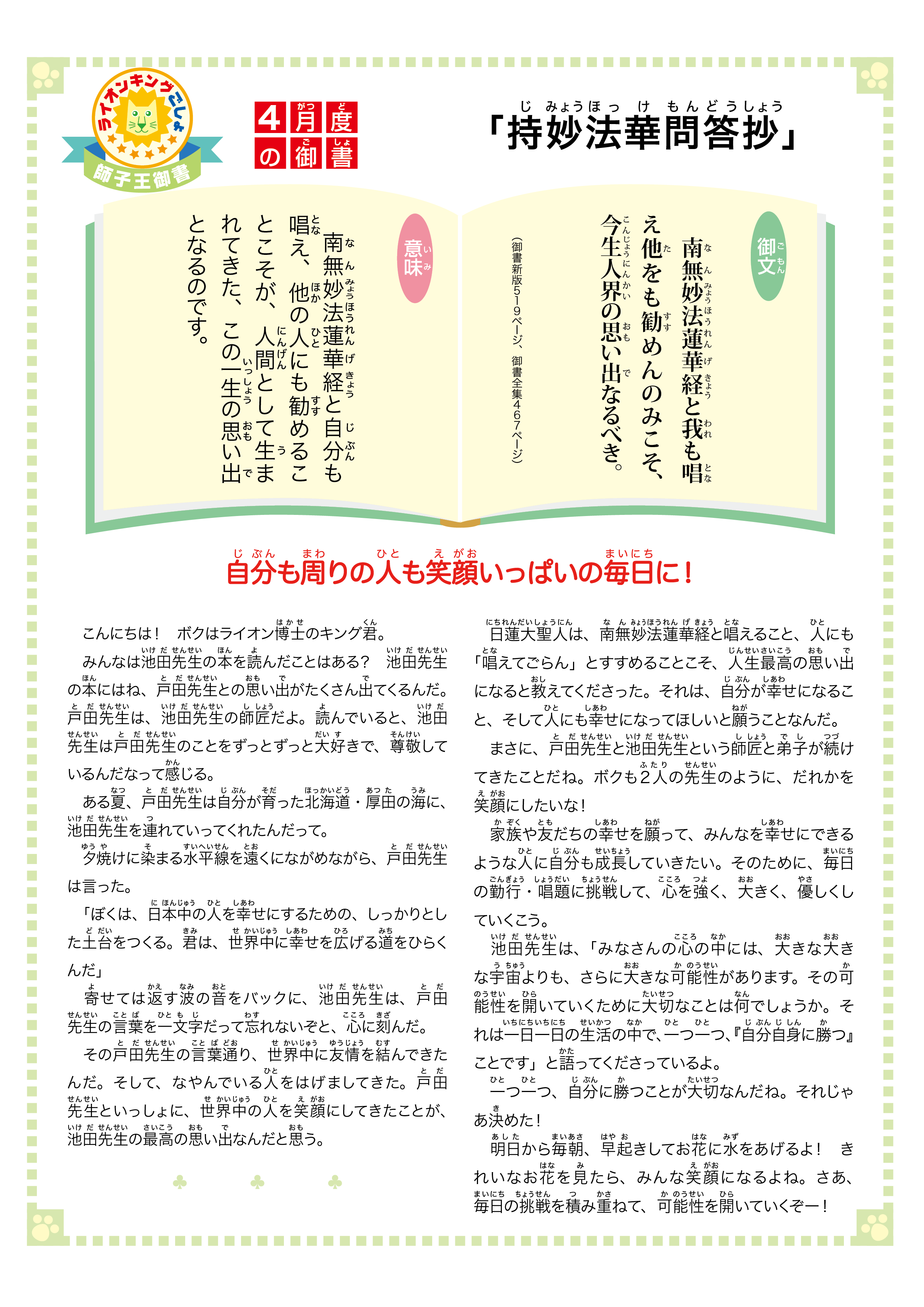 4月度「持妙法華問答抄」