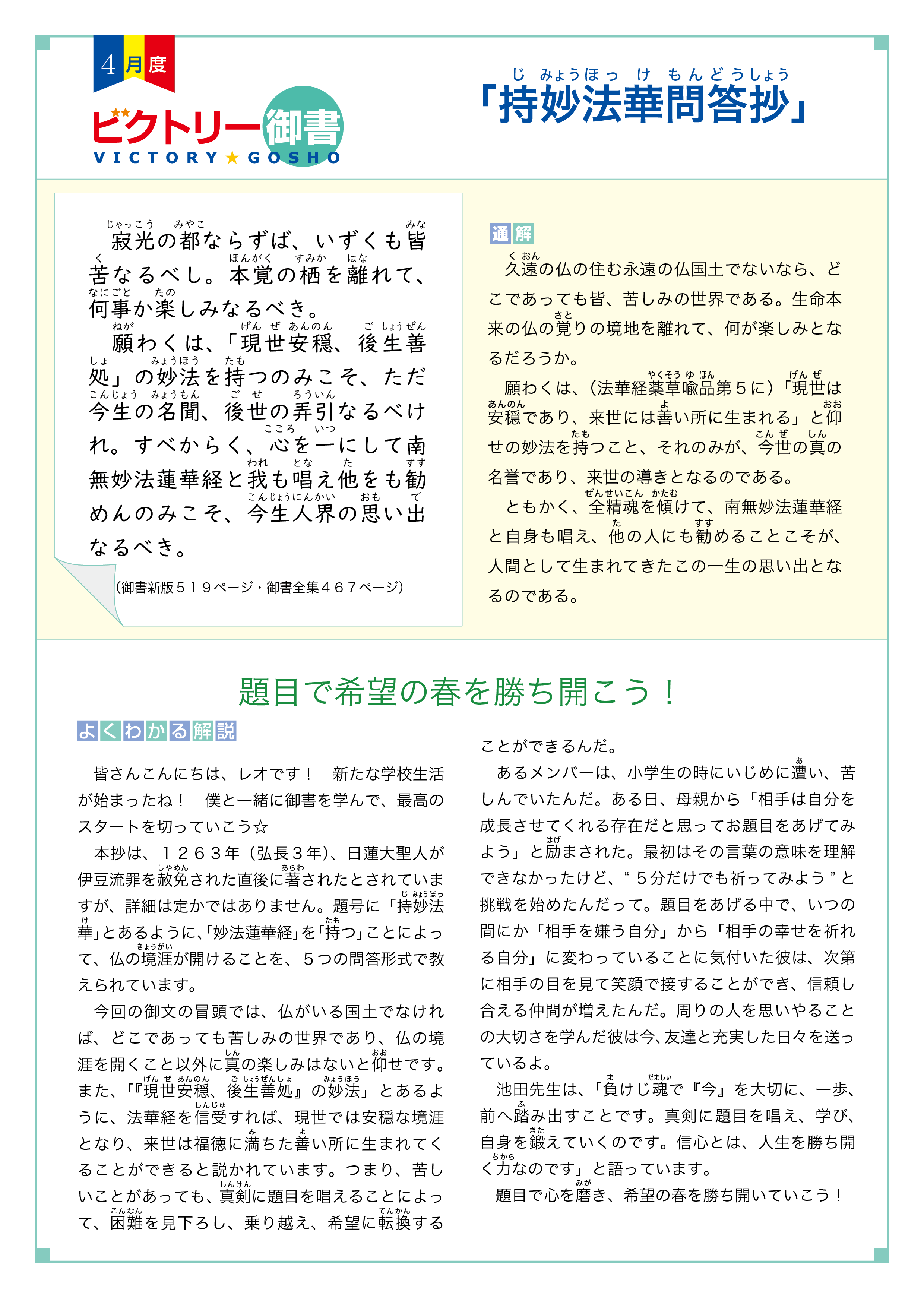 4月度「持妙法華問答抄」